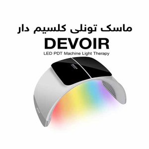 ماسک تونلی ال ای دی کلسیم تراپی دویر DEVOIR